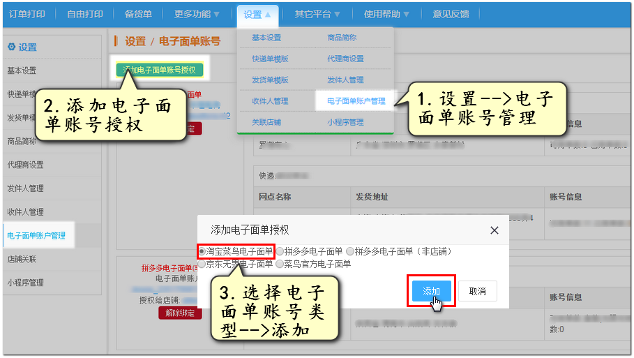 头条小店如何批量打印电子面单