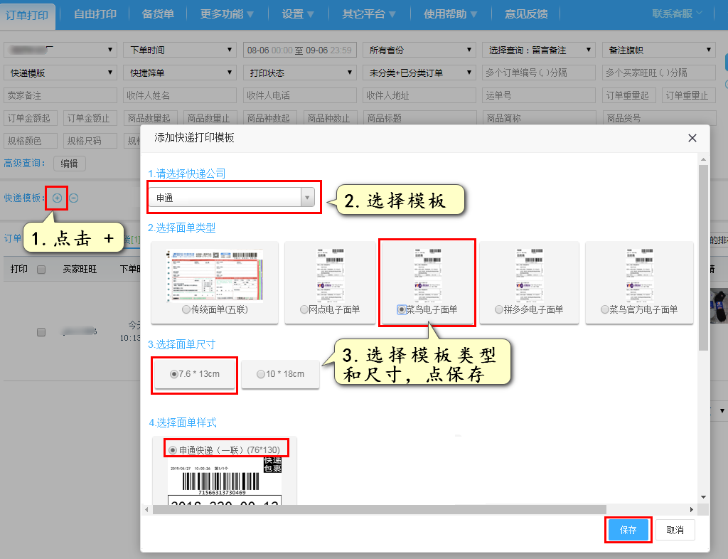 头条小店如何批量打印电子面单