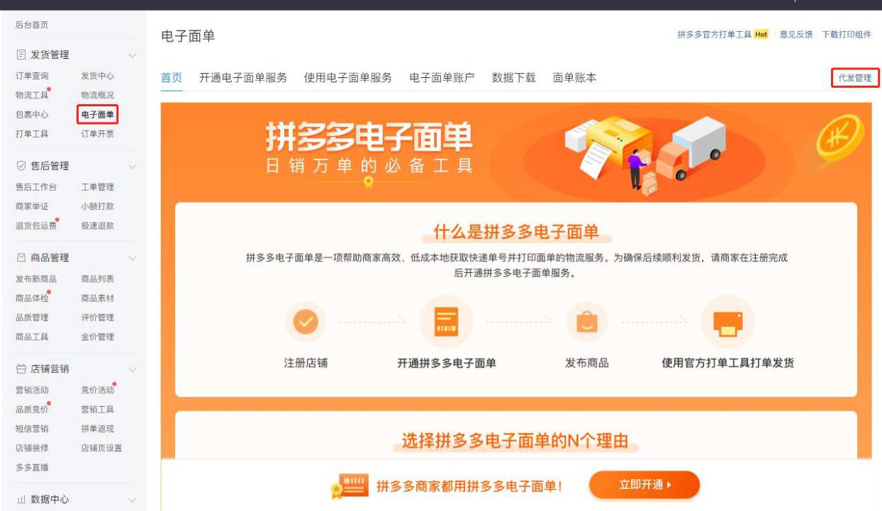 拼多多厂家代发