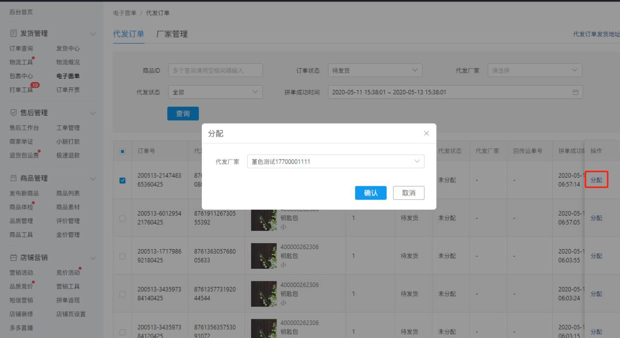 拼多多厂家代发