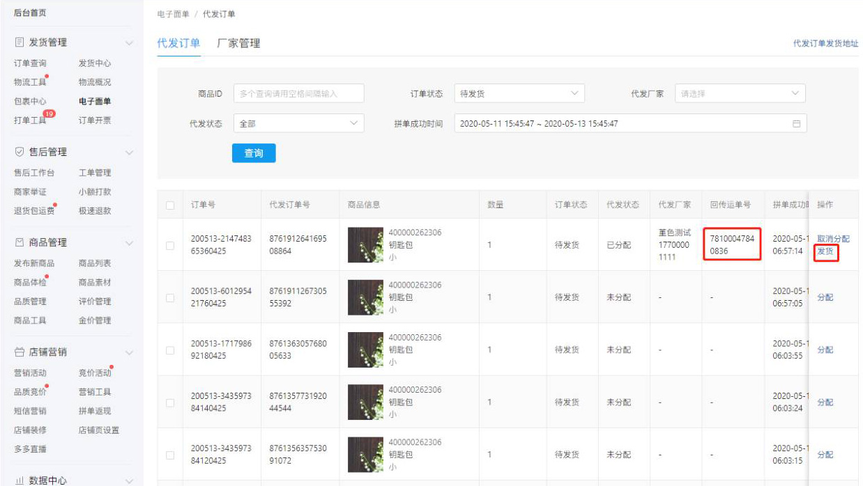 拼多多厂家代发