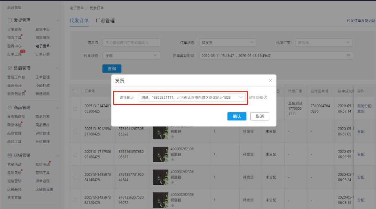 厂家代发