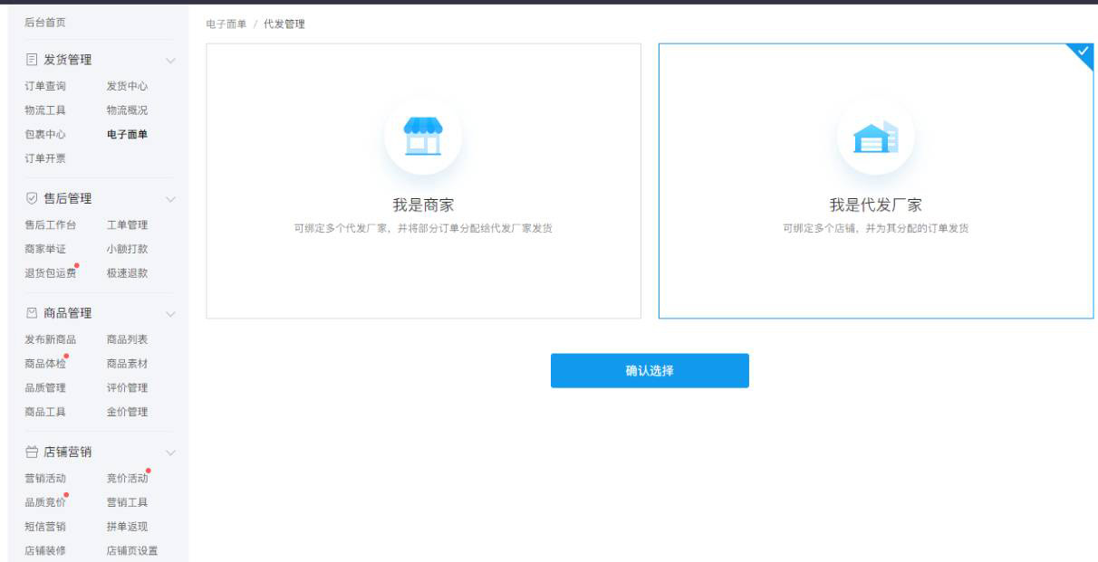 拼多多厂家代发