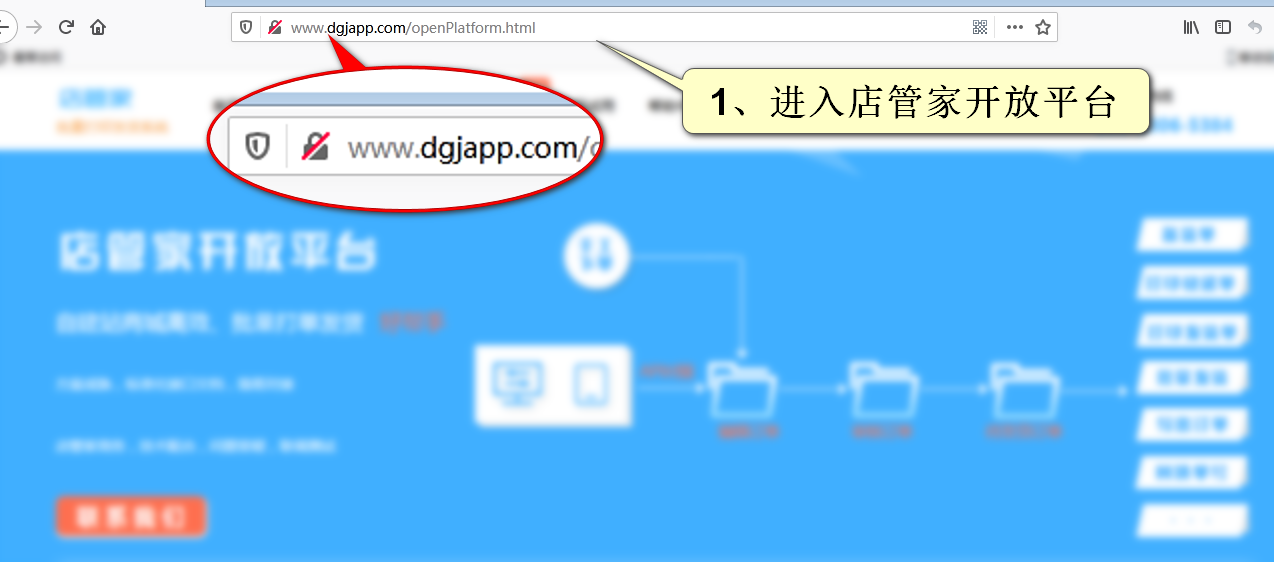店管家开放平台