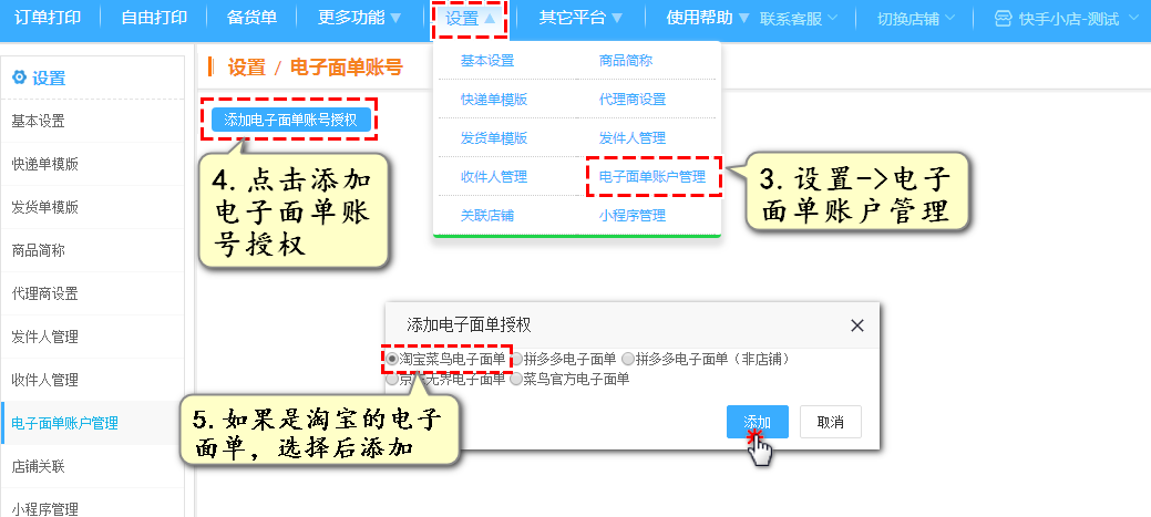 添加电子面单授权