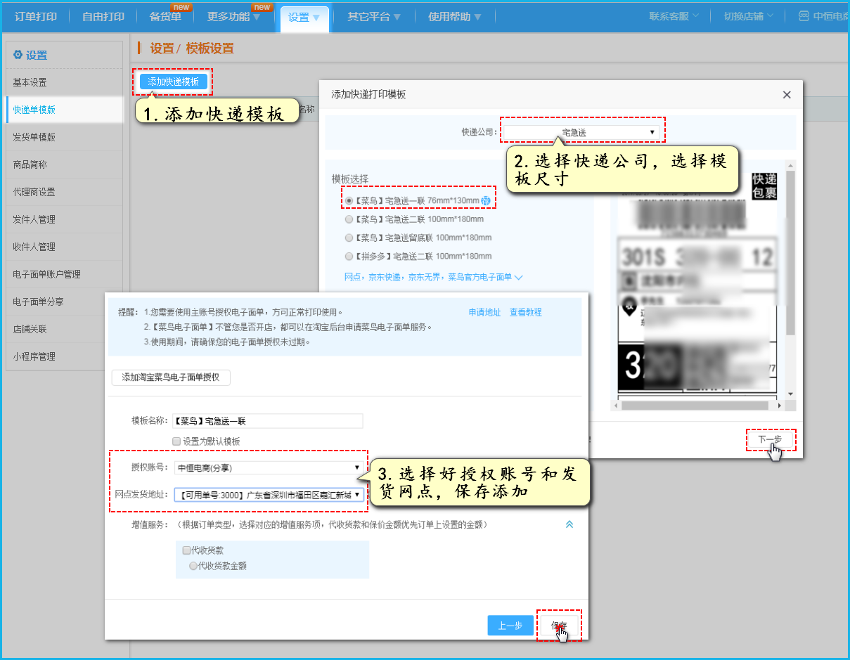 添加好授权帐号和发货网点