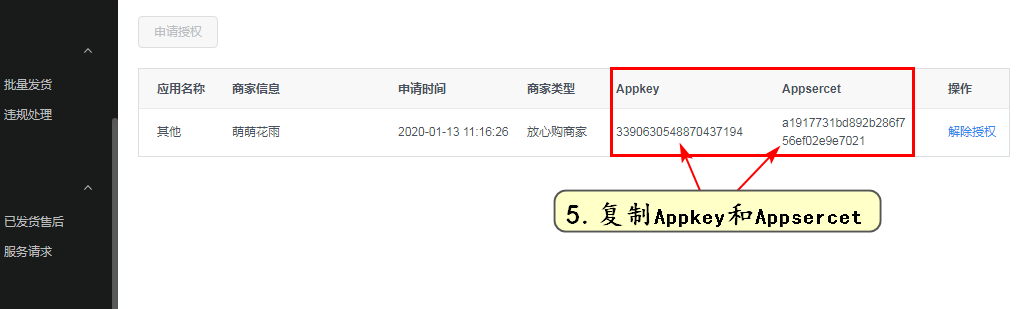 复制appkey等参数