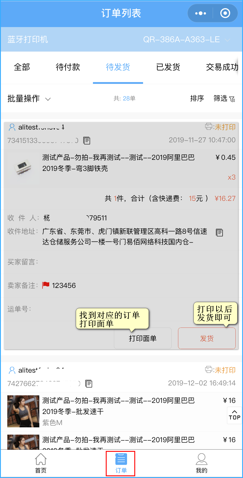 抖音小店订单列表打单发货界面