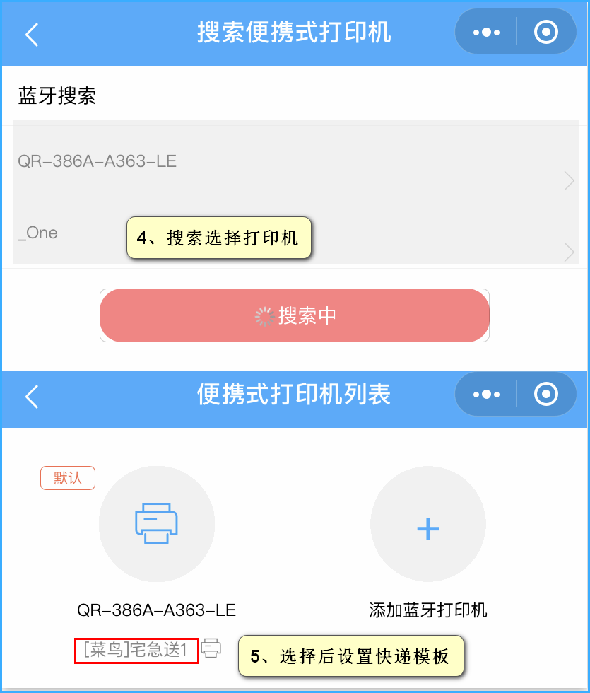 手机小程序端确定打印机并设置模板
