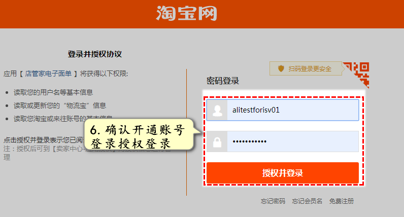 登陆淘宝电子面单帐号并授权