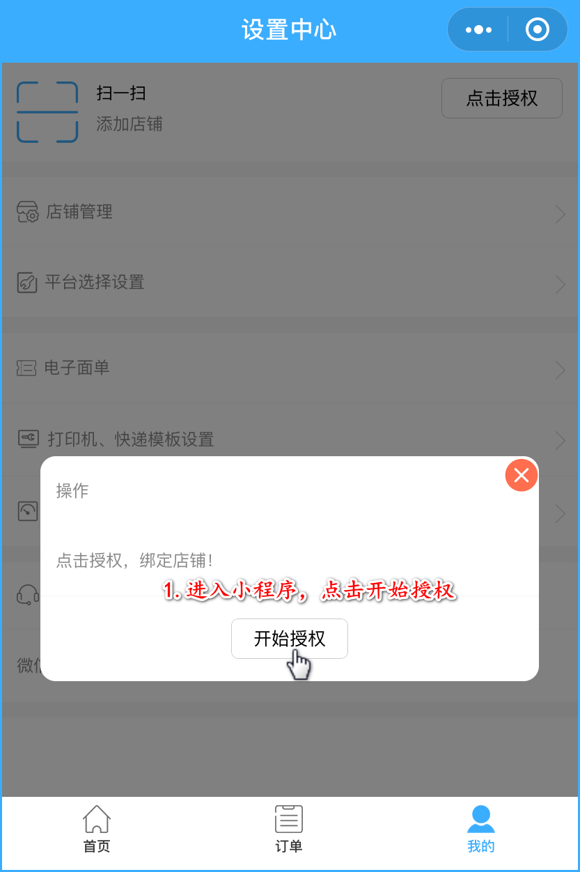 小程序授权登陆