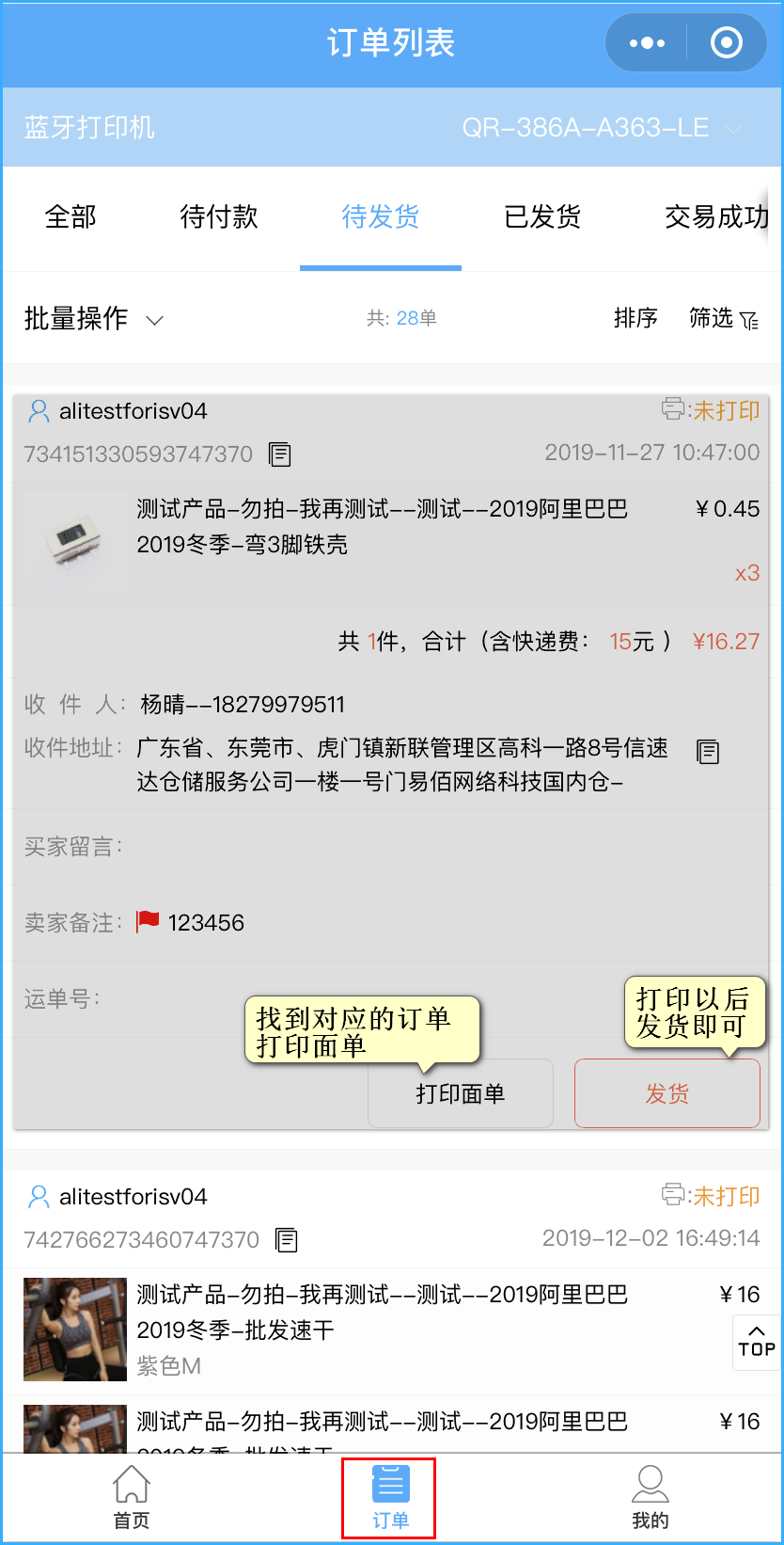 批量打印快手小店闪电购订单