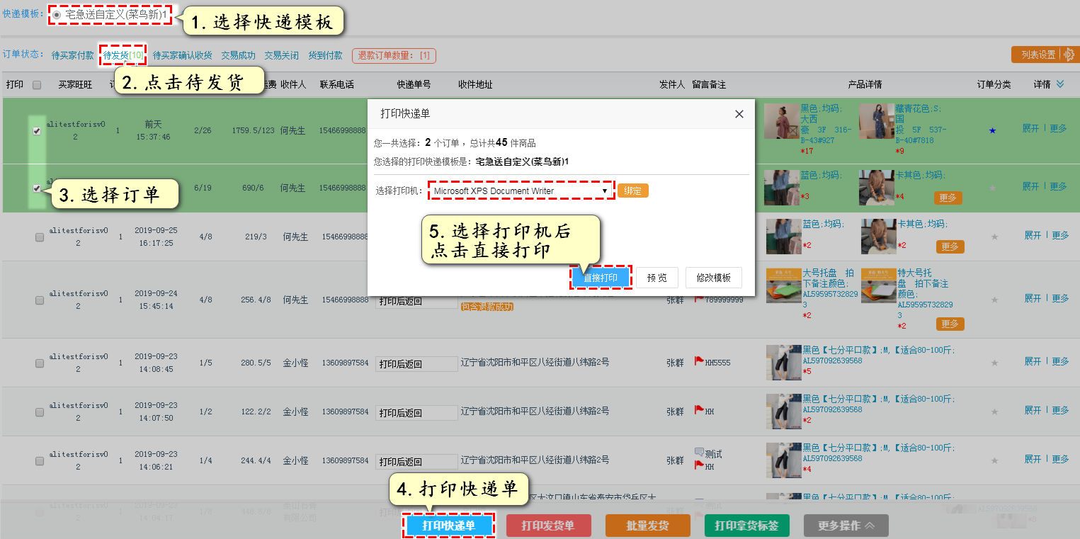 选择抖音小店等发货订单，打印快递单