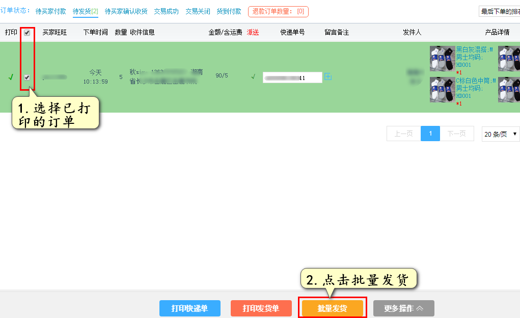 快手小店点击批量打单发货
