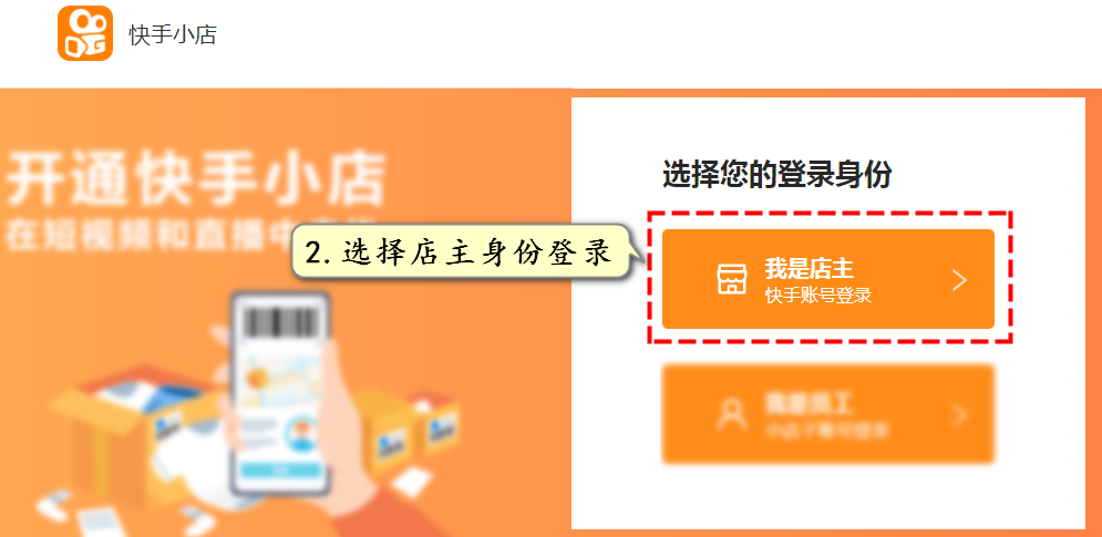登陆快手小店主