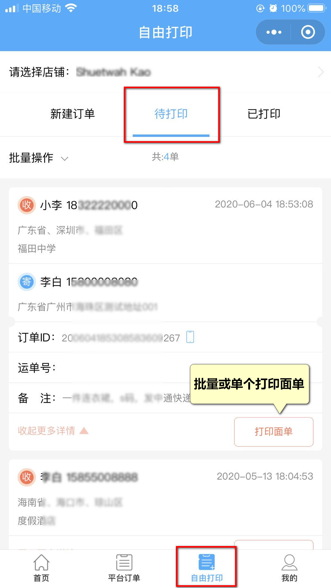 收到信息后打单发货