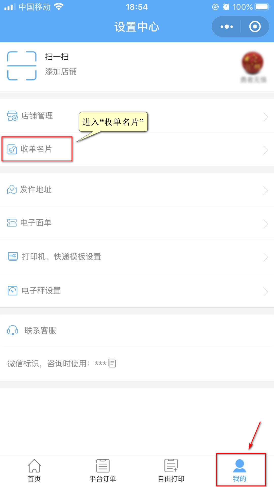 进入手机微信小程序，点我的，进入收单名片功能