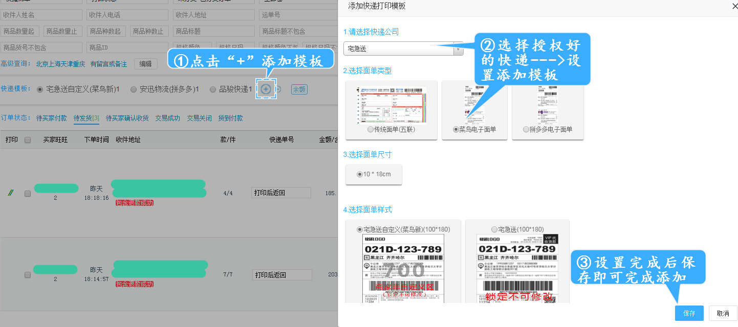 添加快递模板