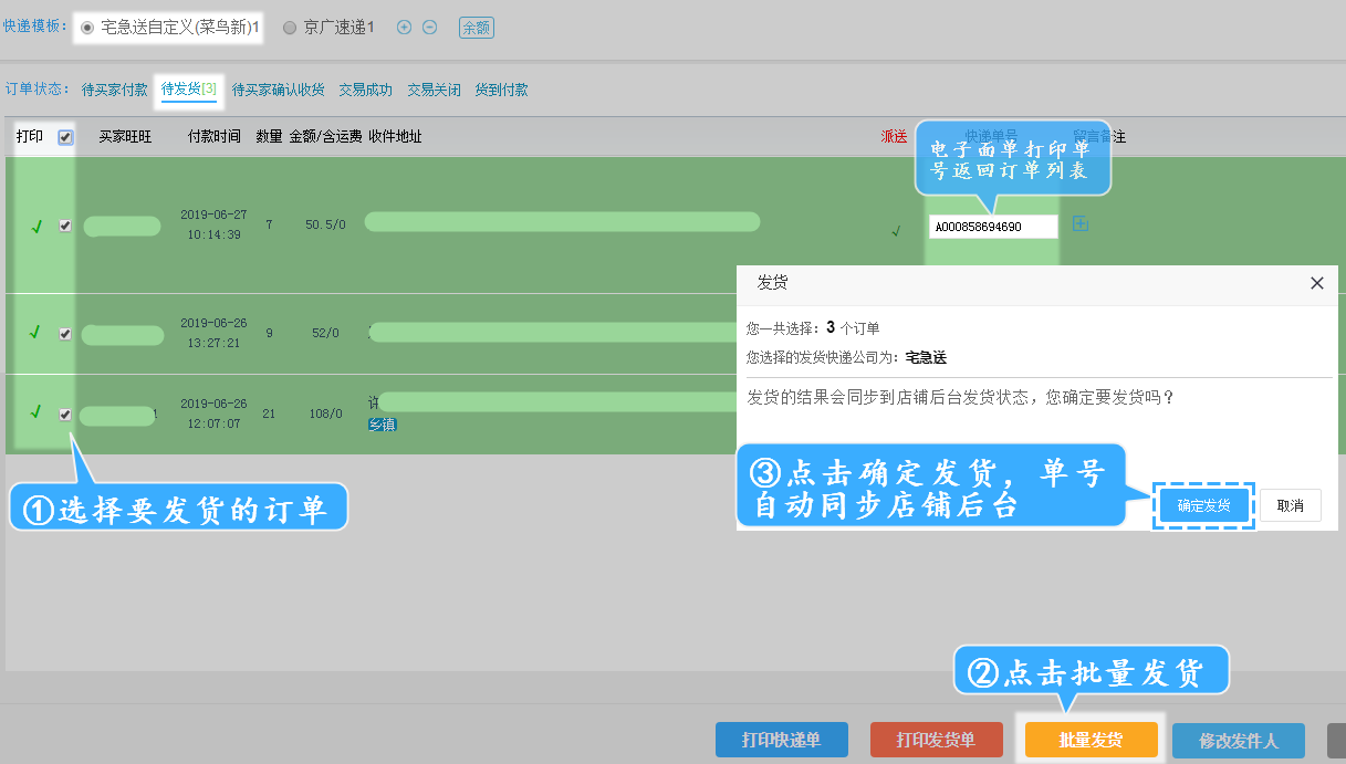 选择淘宝未发货订单批量发货