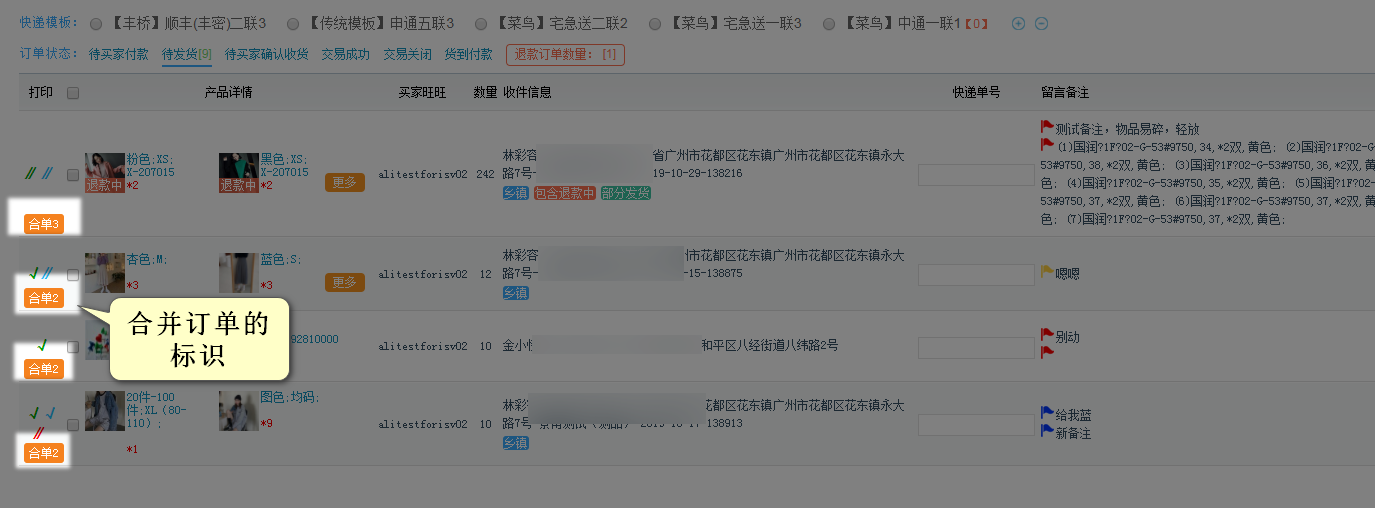 显示合并订单标识