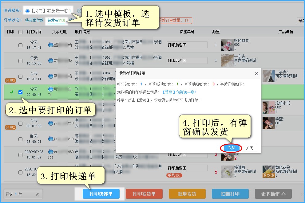 点击待发货订单，选择快递单模版，勾选需要打印的订单，点击打印快递单。根据打印后的发货弹窗，点击发货，单号会同步至店铺后台。