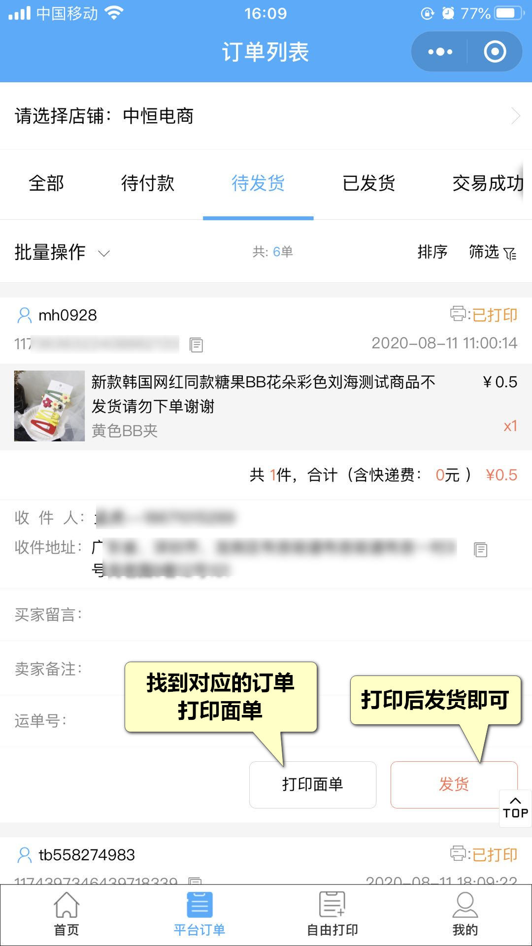 微信小商店手机端小程序能实现批量打单发货