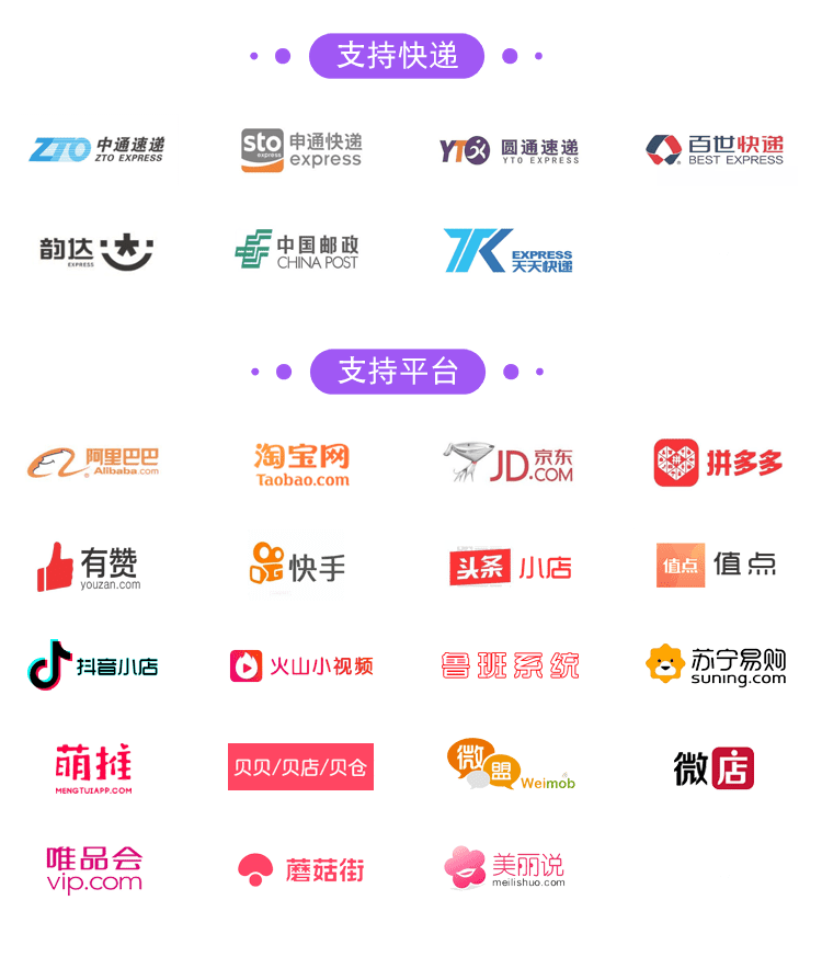 电子面单分享