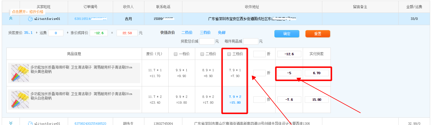1688智能改价