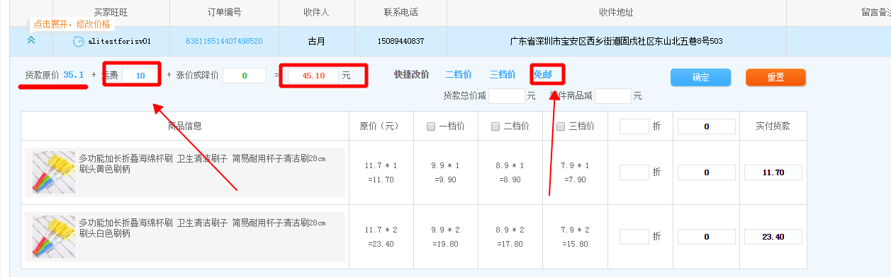店管家智能改价