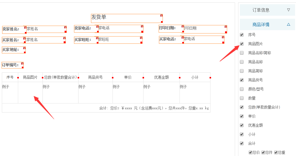 店管家打单发货