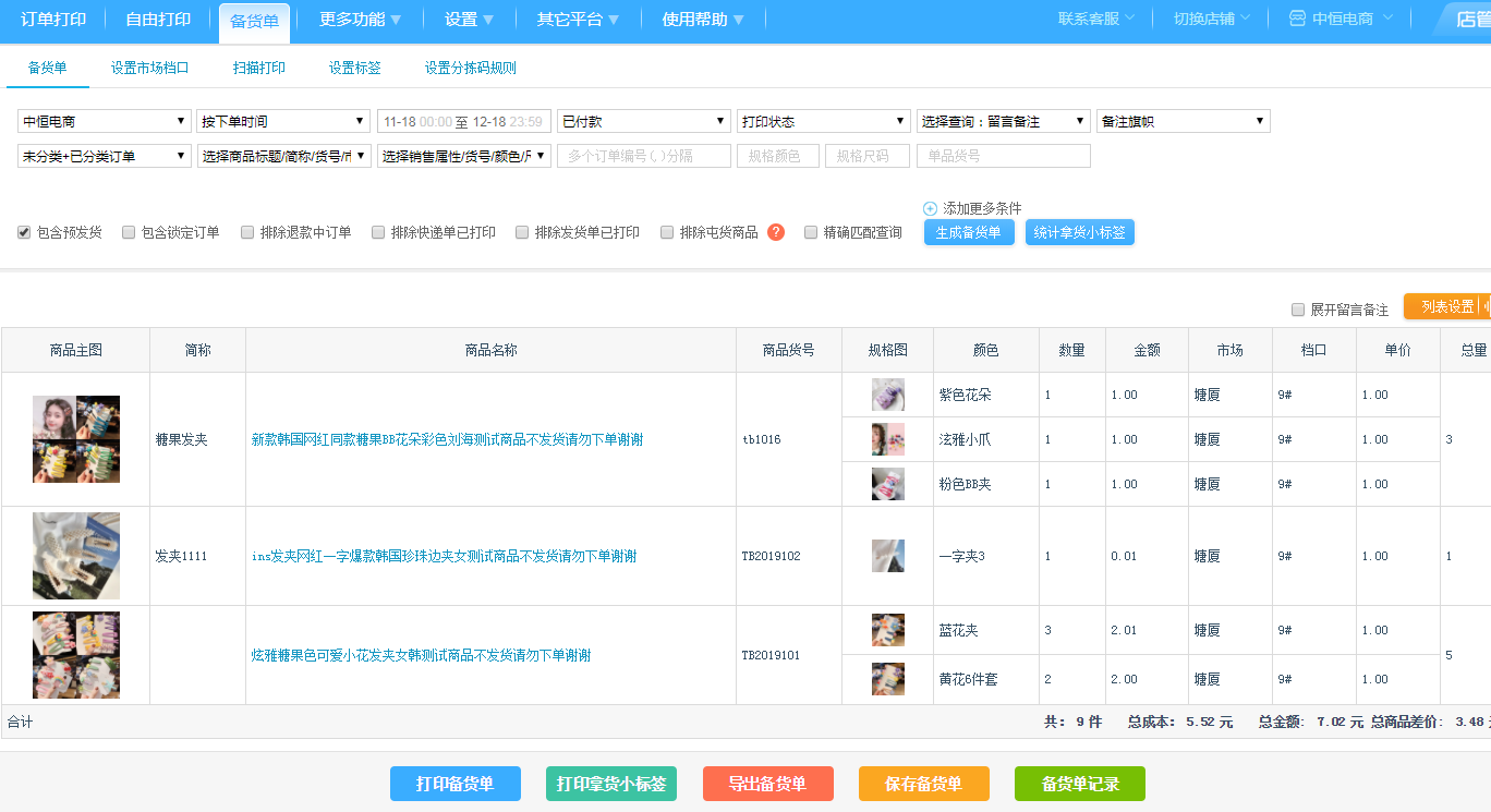 批量发货工具