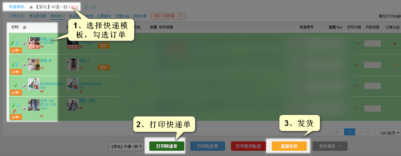 店管家、快手小店打单