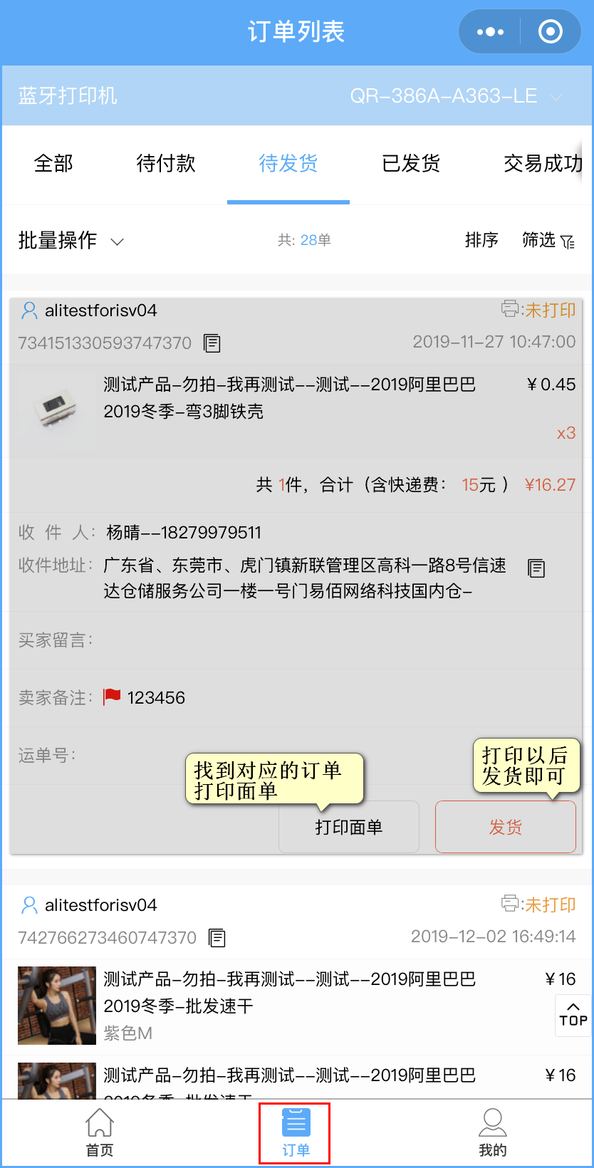 打印发货.png