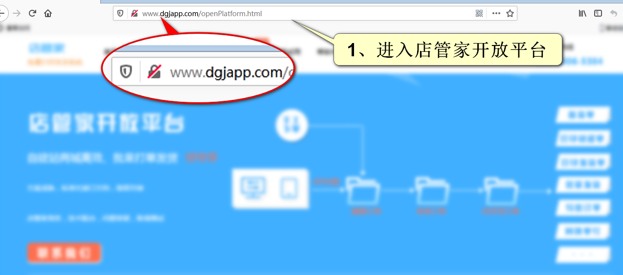 店管家开放平台对接打单API接口