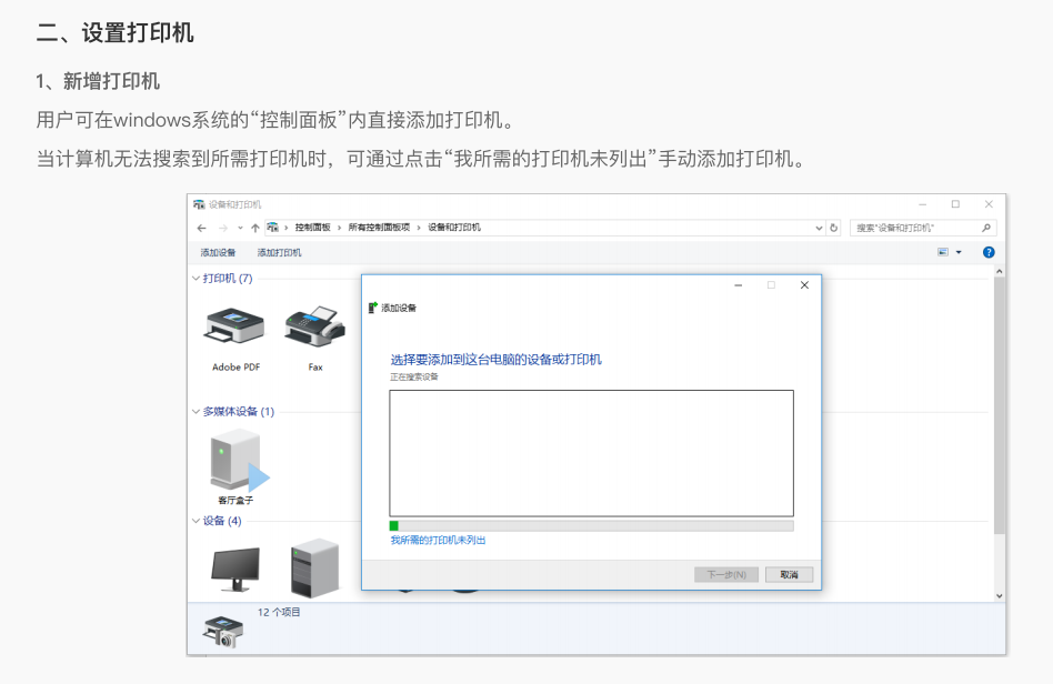 第三步设置打印机.png