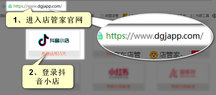 抖音的快递单如何打印前要先进入店管家官网(http://www.dgjapp.com)登录抖音小店，登陆后授权好即可使用抖音小店订单进行批量打快递单发货。