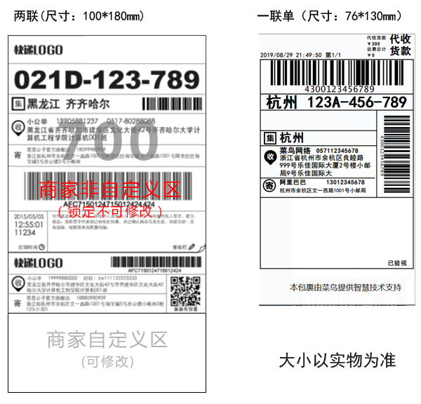 韵达一联单