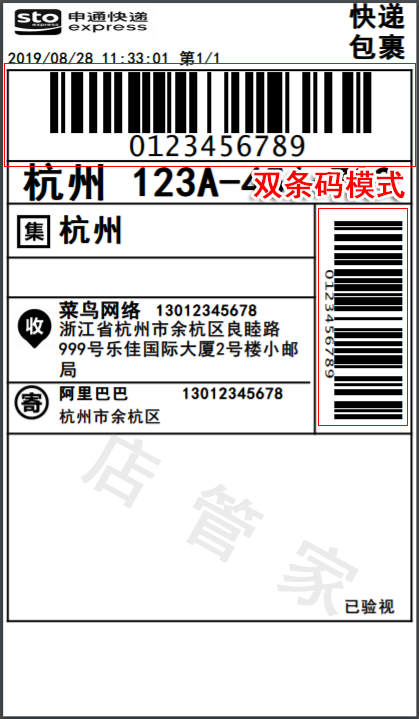 通知信息 1,一联单标准模板:韵达,天天快递已经发布,尺寸76*130mm